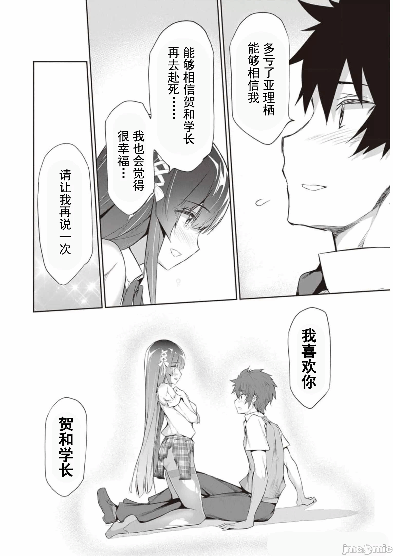 我在异世界因赋予魔法和召唤魔法而左右为难 [ツカモリシュウジ 横冢司 マニャ子] ぼくは异世界で付与魔法と召唤魔法を天秤にかける 第13话 - 4