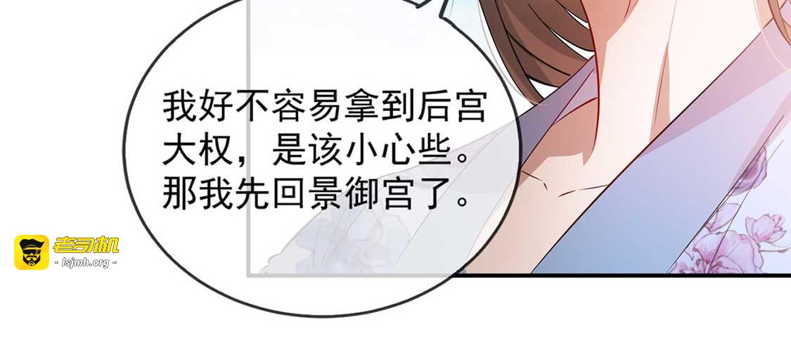 第41话 惊现情敌 第 85 页