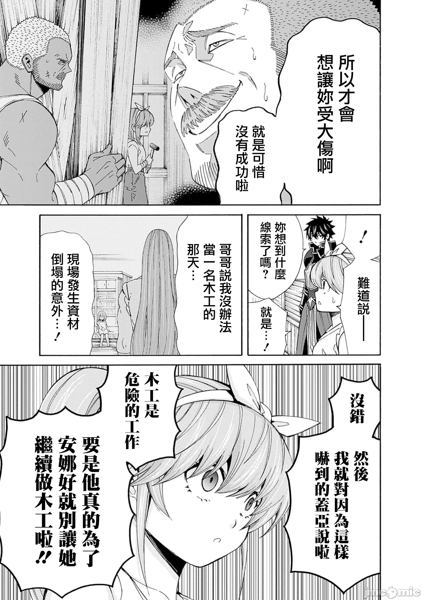 第38话 第 12 页