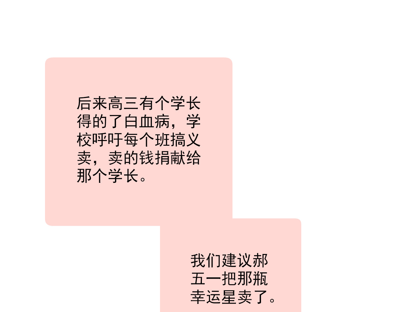 第14话 最好的我们 第 64 页