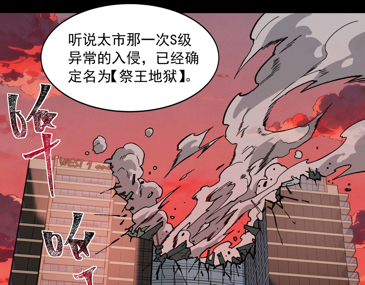 第43话：苍市，状况百出 第 78 页