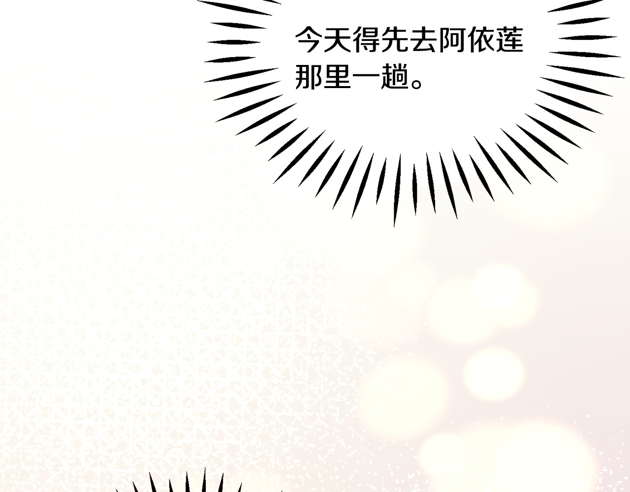 第70话 公爵的纠缠 第 74 页