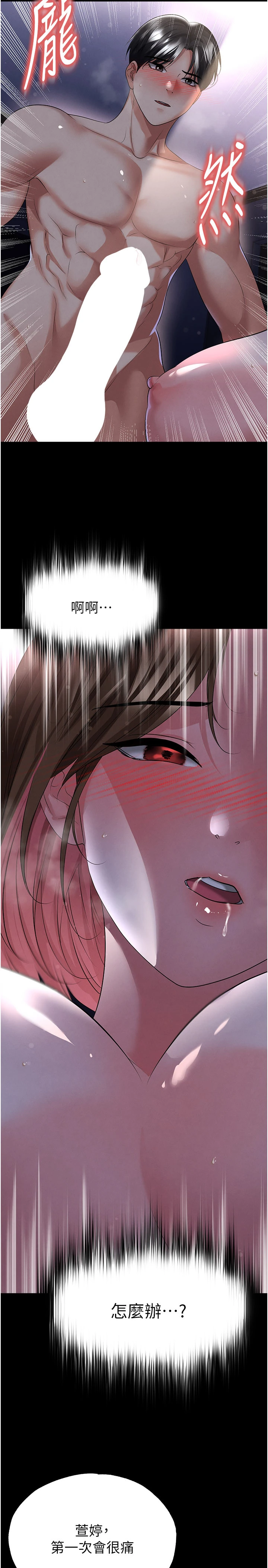 第57话 - 第一次要温柔一点♥ 第 31 页