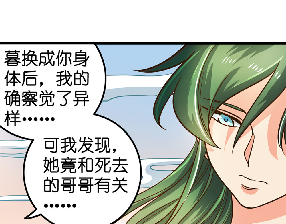 第26话（下）请你嫁给我！ 第 34 页