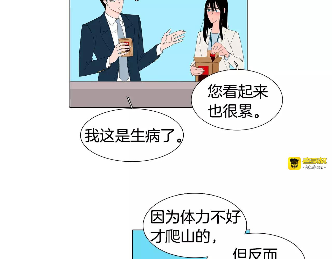 第34话 暧昧对象 第 39 页