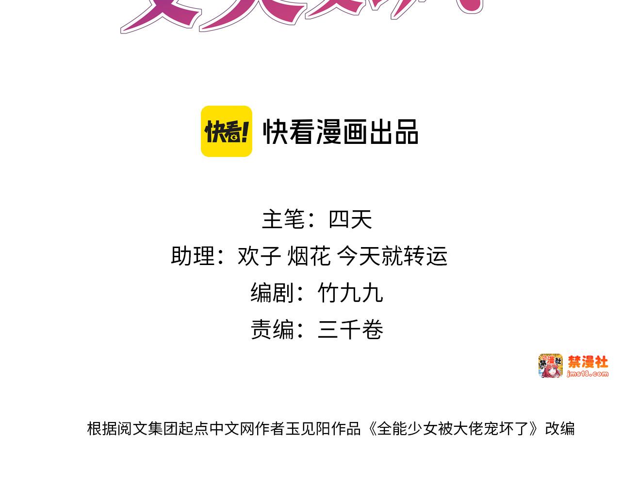 第39话 女朋友管钱 第 3 页