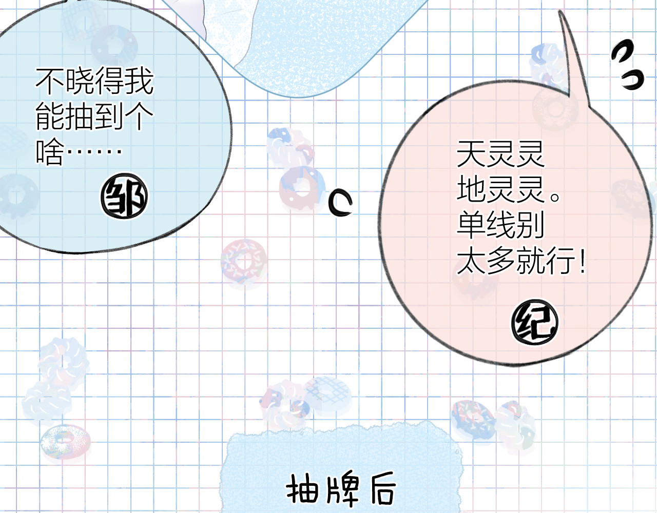 第33话 靠近 第 24 页