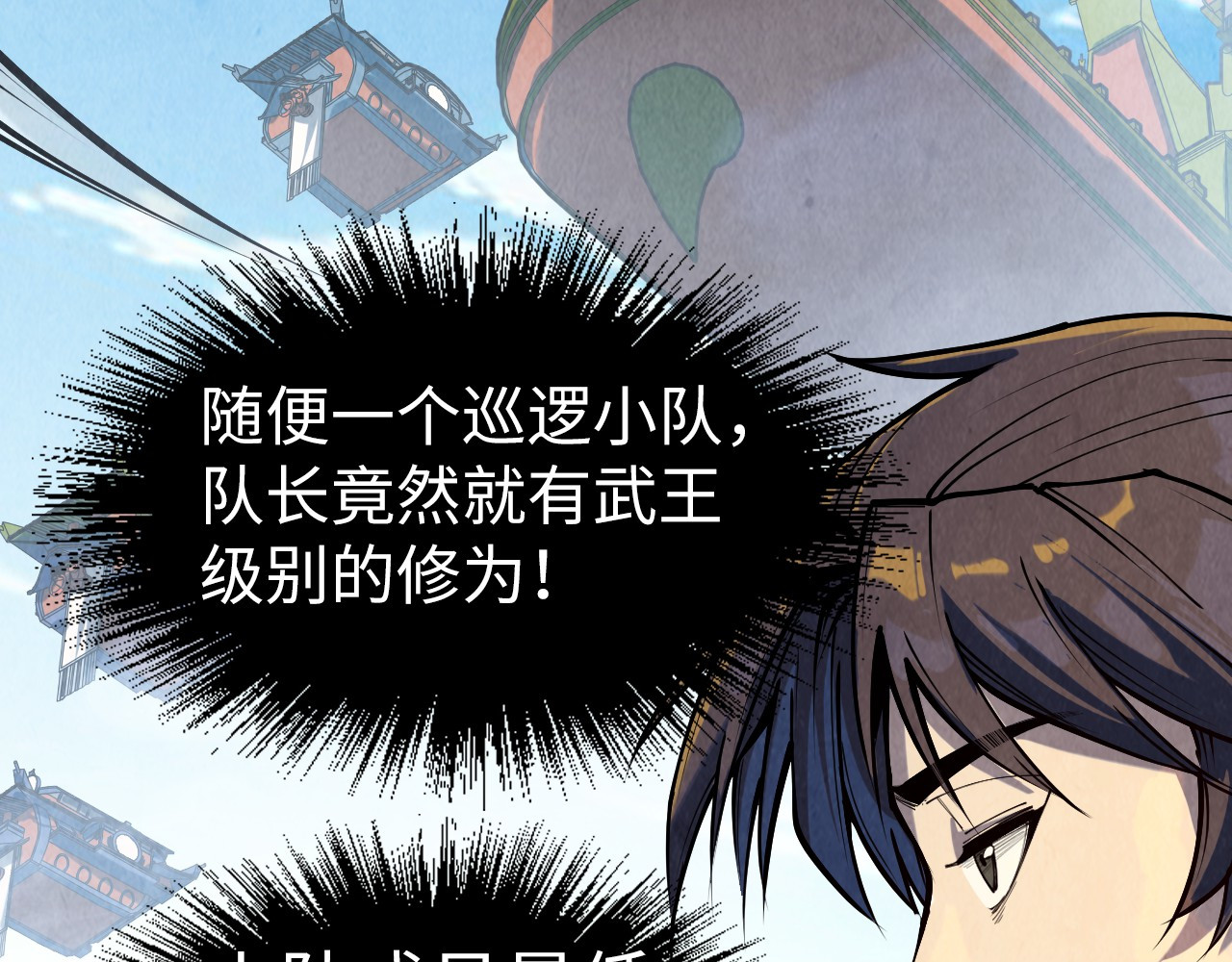 第169话 百万生意 第 74 页