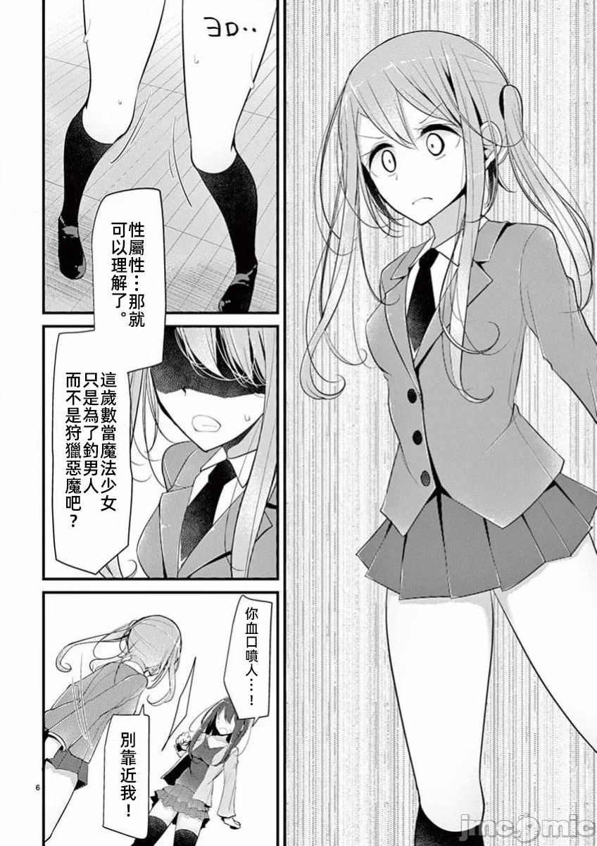 第26话 第 6 页