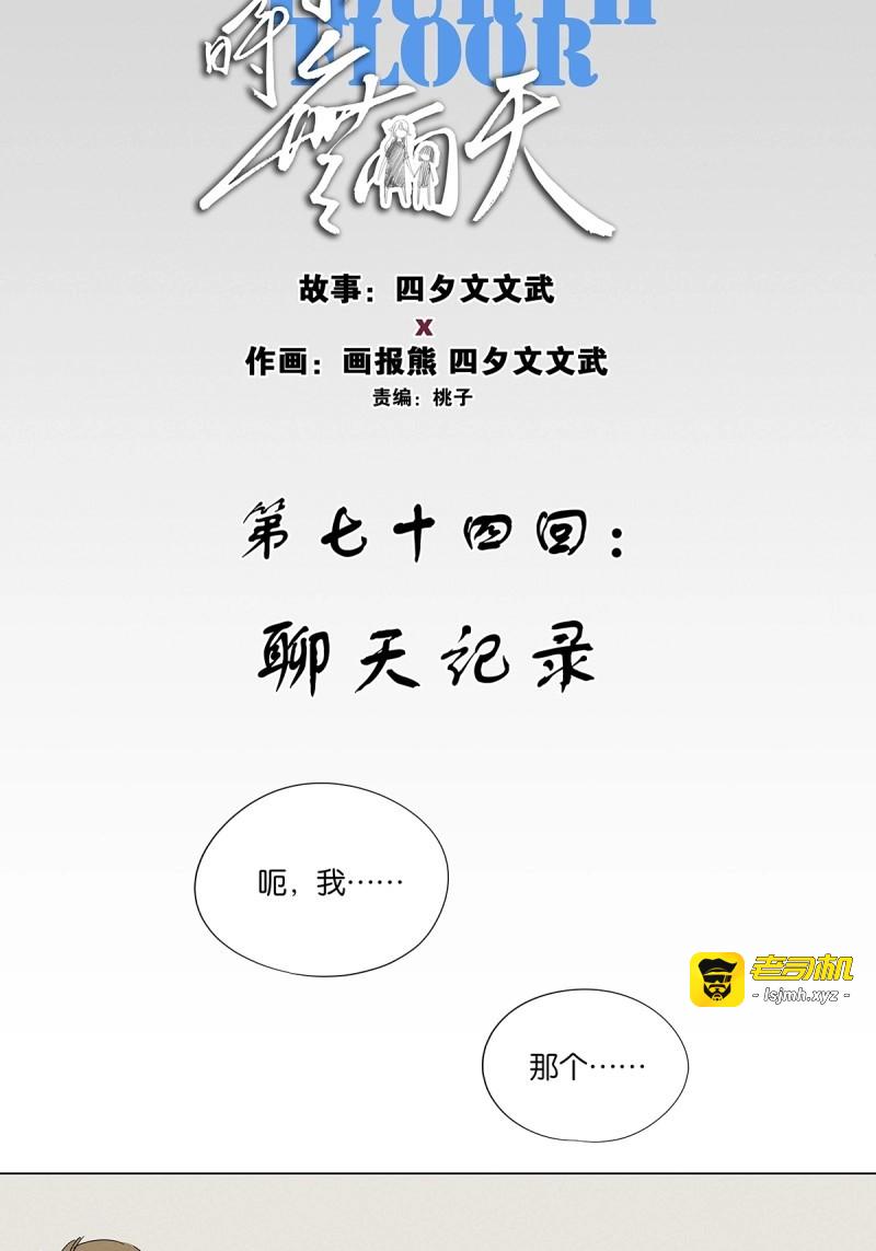 第75话 第七十四回：聊天记录 第 7 页