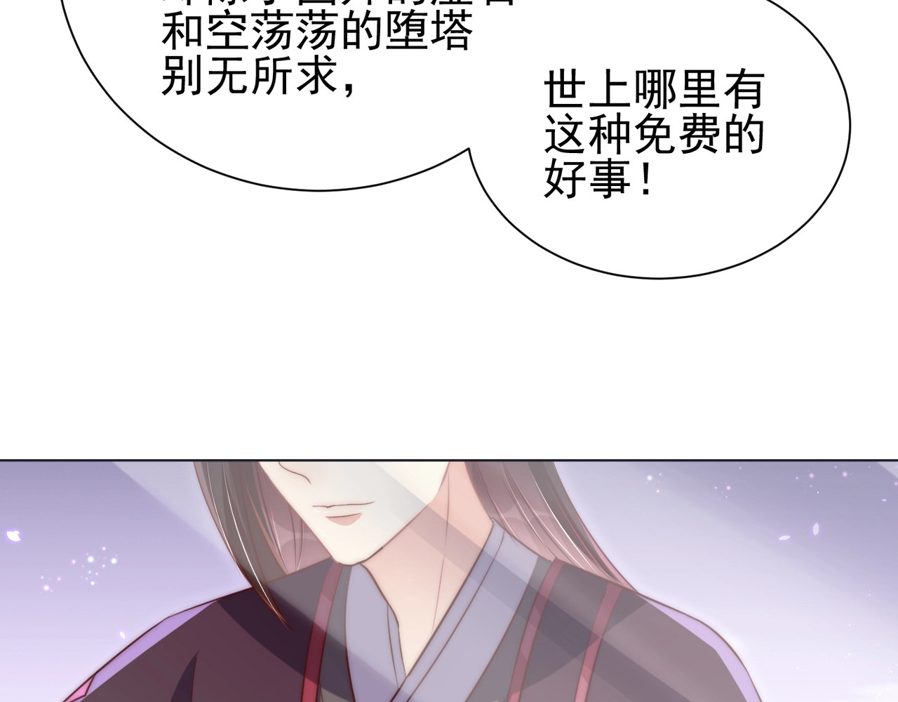 第34话 我们什么关系 第 94 页