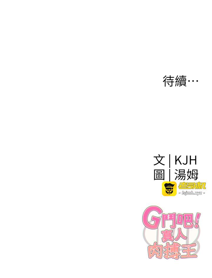 第7话 - 夺走正妹工读生的第一次 第 51 页