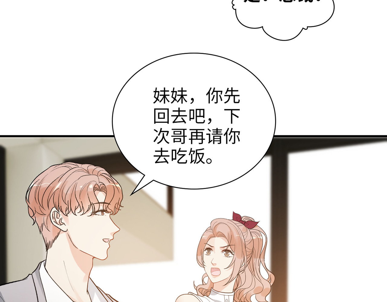 第501话  马英英黑化 第 22 页