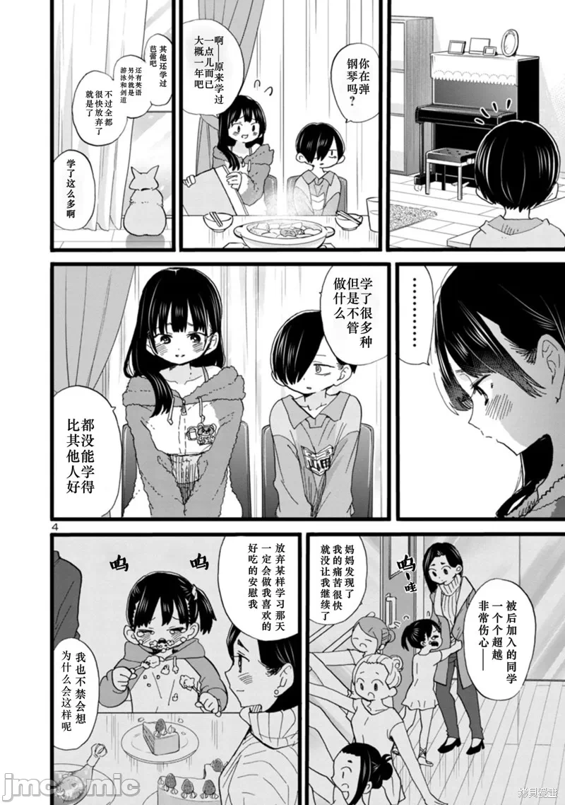 第76话 第 5 页