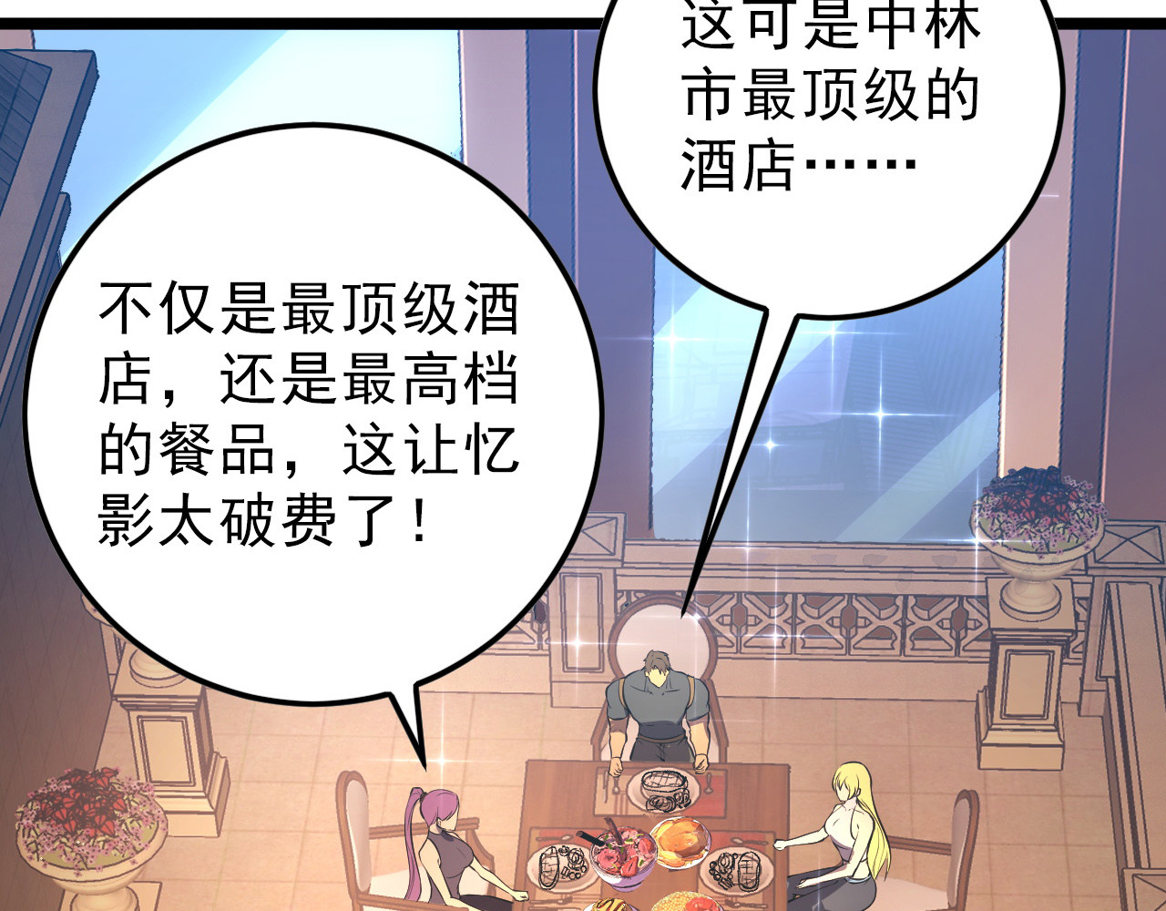 141 丁忆影的宴请 第 80 页