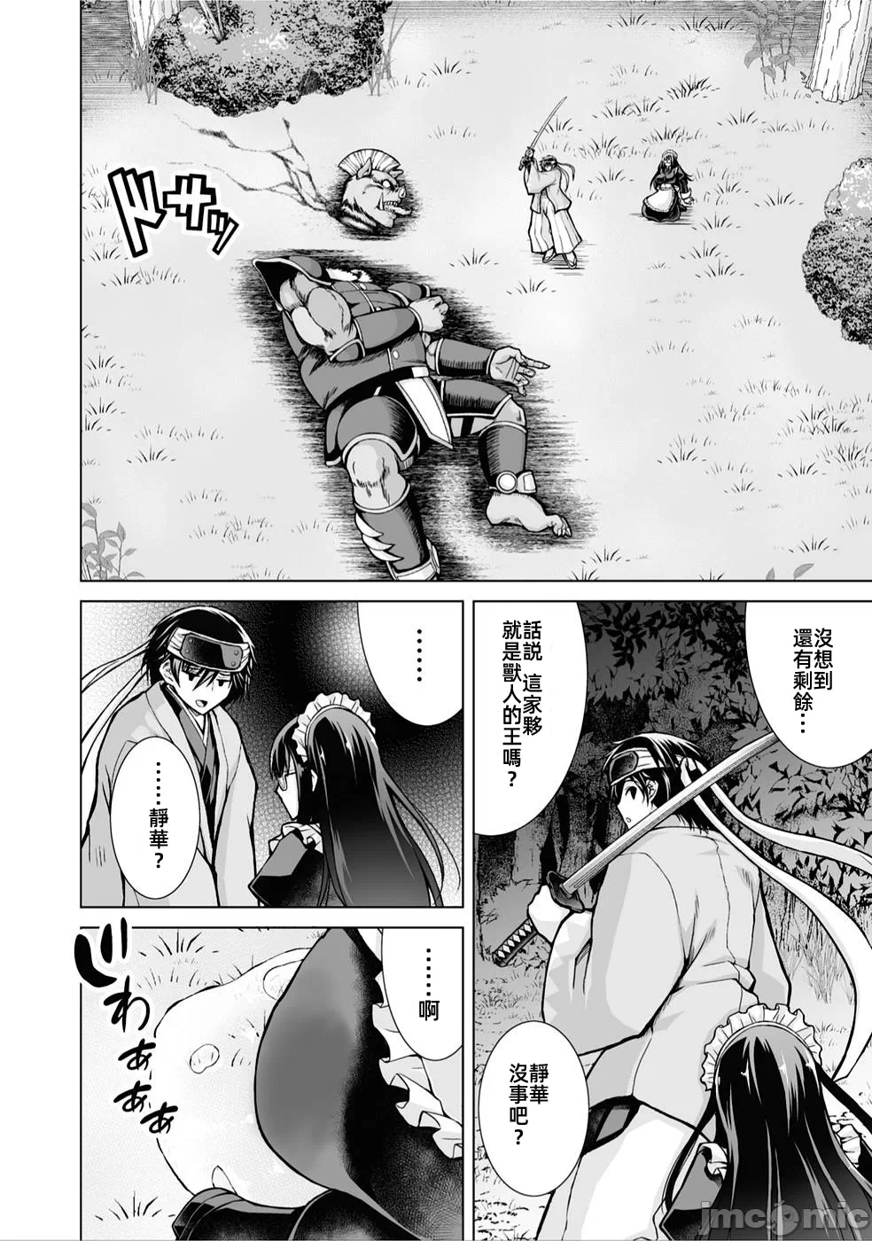 被招唤到异世界获得斩击异能开启简单模式 [神代家家长 止田卓史 矶カズナリ] 异世界に召唤されたんだけど、なんでも斩れてしまう権能を手に入れたのでイージーモードでした。 第4话 - 22