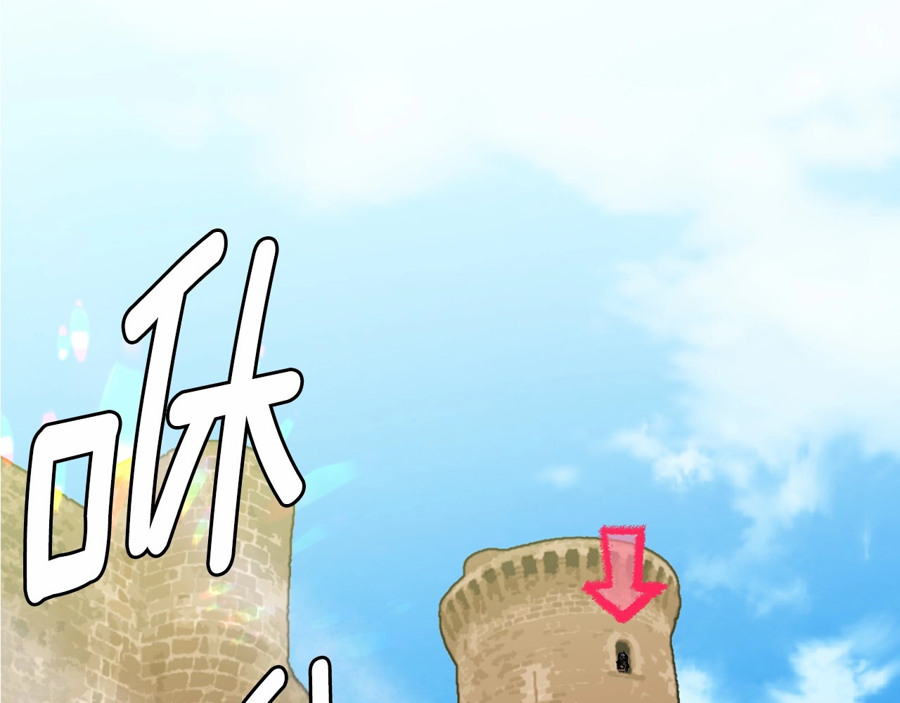 第1话 囚犯魔女美瞎你！ 第 120 页