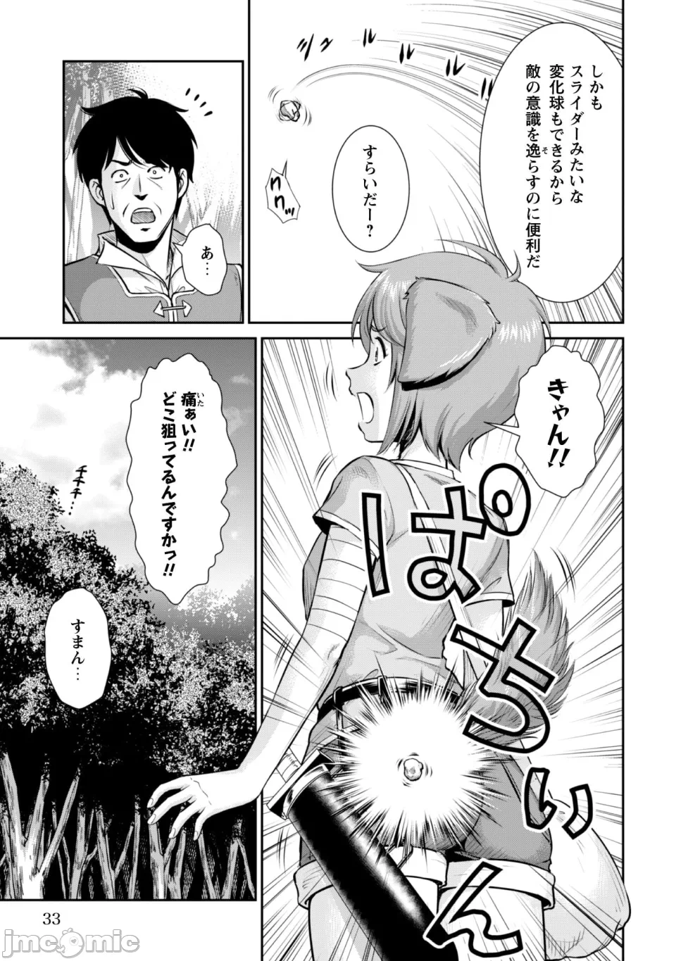 [木曽フミヒロ×波留六] おっさんは异世界で想いを遂げる 第02巻 第1话 - 35
