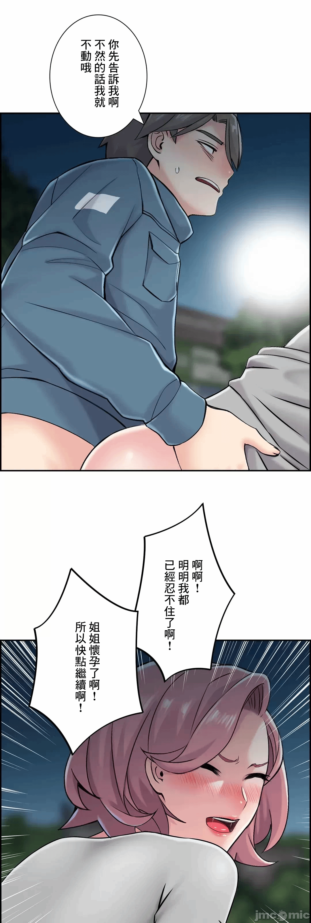 第30话30 第 23 页