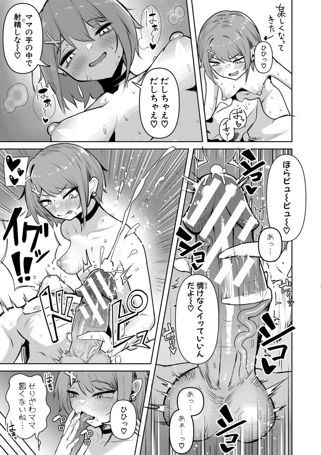 [ズーガ] マネ×ハメ〜女子マネをハメ倒す中出し部活动〜 [DL版] 第1话 - 188