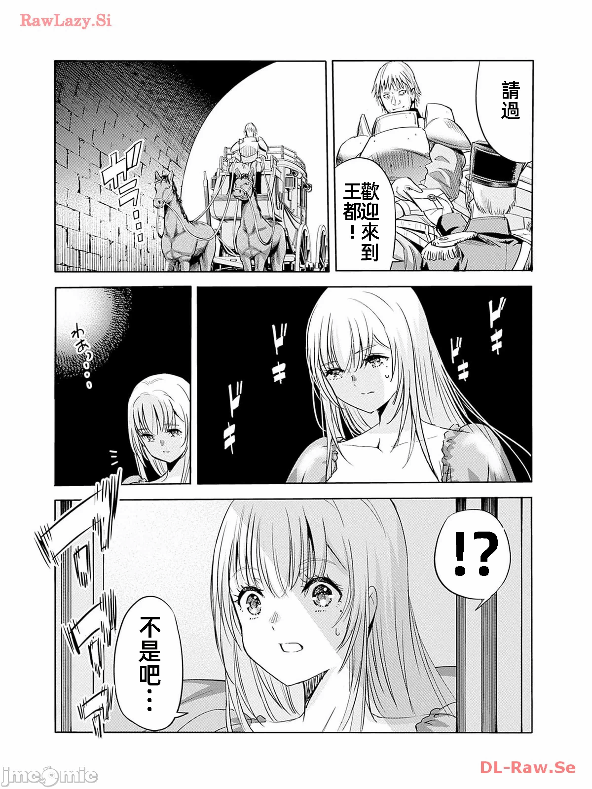 作为被背叛了的S级冒险者的我、决定成立一个只有我所爱的奴隶女孩子们的后宫公会 [柊咲/川田暁生/ナイロン] 里切られたSランク冒険者の俺は、爱する奴隷の彼女らと共に奴隷だけのハーレムギルドを作る 第76话 - 3