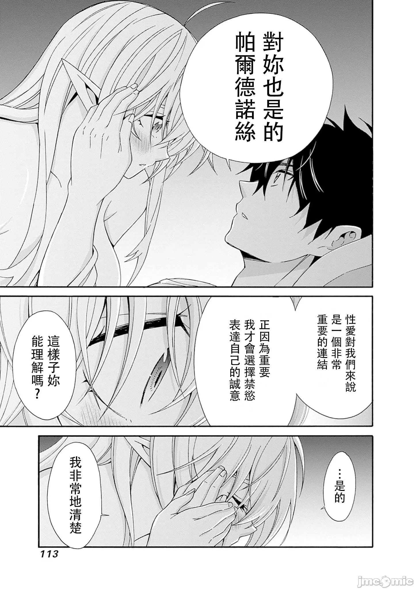 第34话 第 11 页