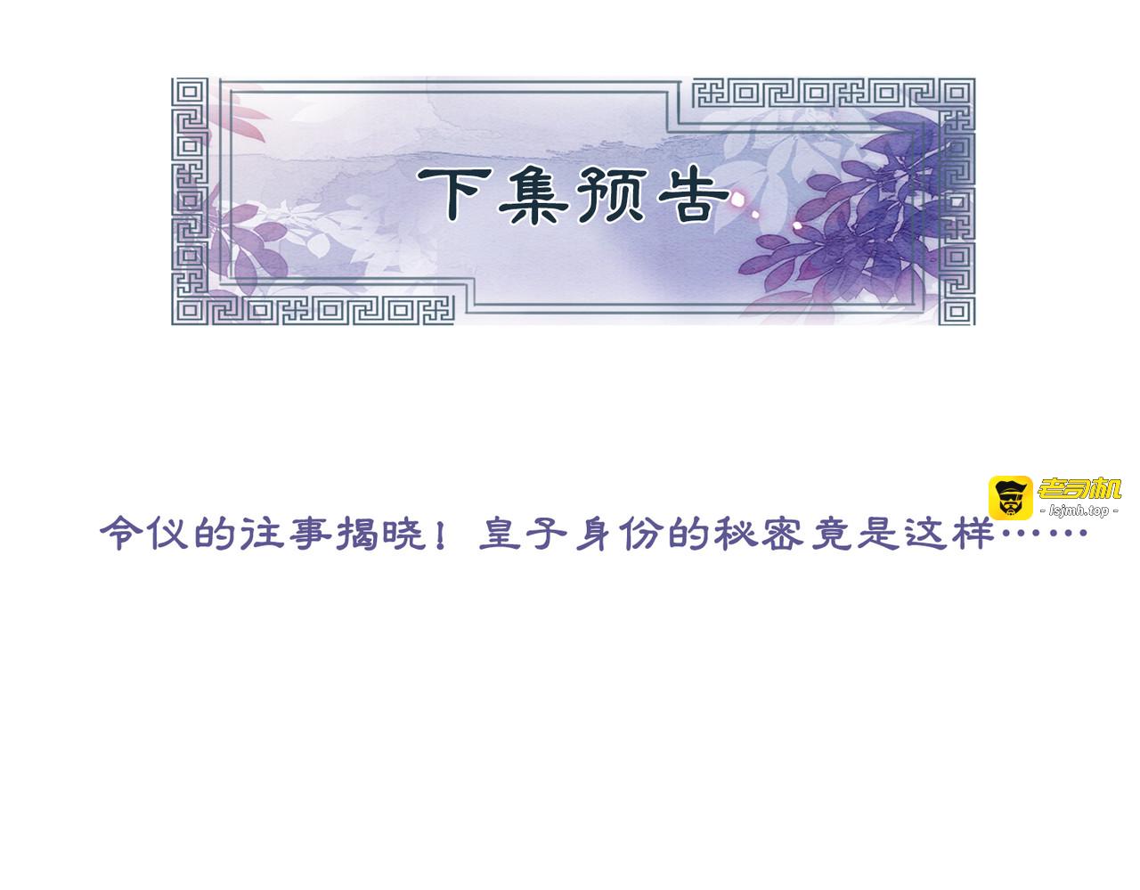 第97话 王妃无法醒来了？ 第 91 页