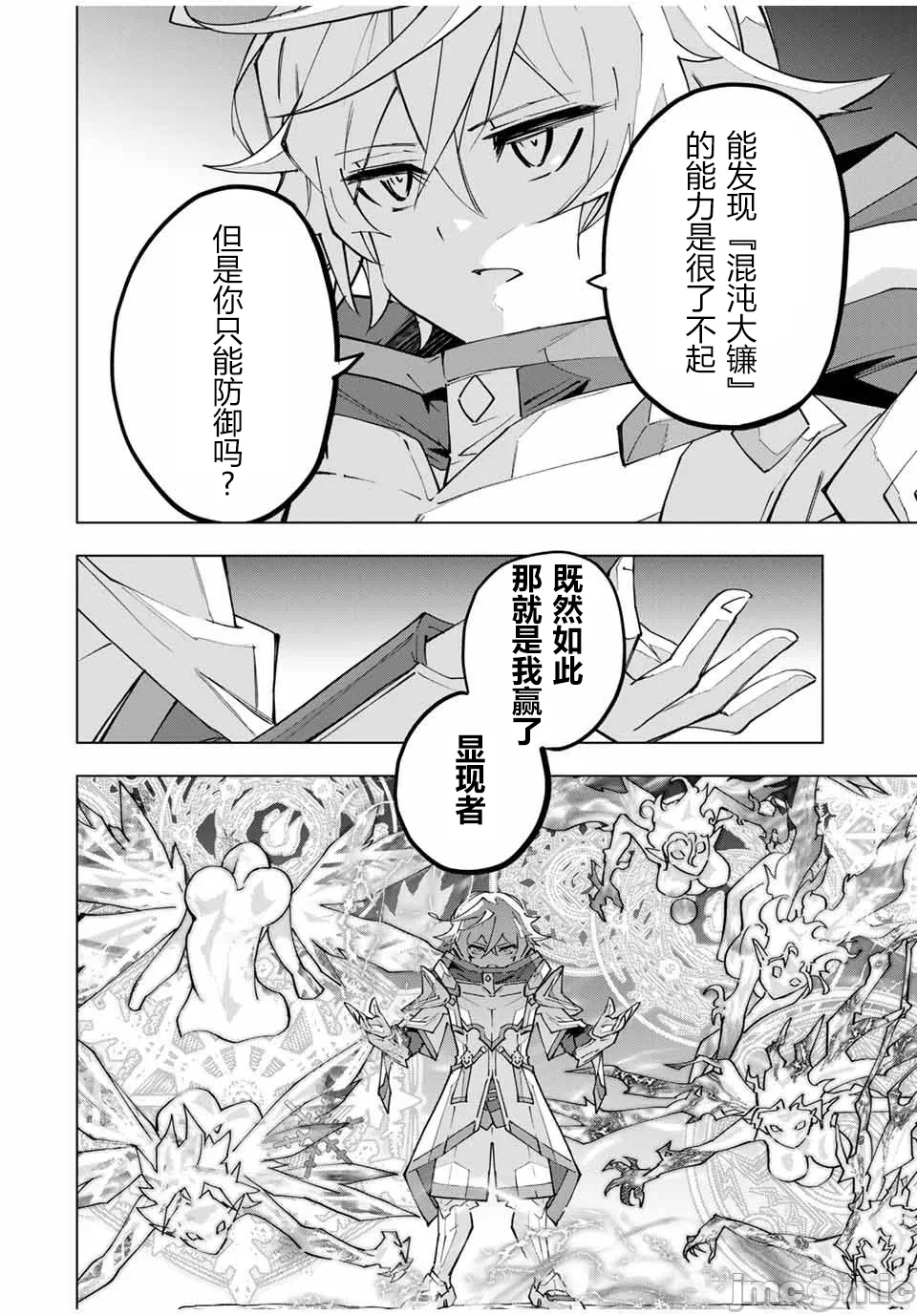 被信赖的伙伴在地下城深处追杀依靠恩惠『无限扭蛋』召唤等级9999的同伴们向世界和原队友復仇还要再补上一句『活该！』 [曲终之时个人汉化] [明镜シスイ、大前贵史] 信じていた仲间达にダンジョン奥地で杀されかけたがギフト『无限ガチャ』でレベル9999の仲间达を手に入れて元パーティーメンバーと世界に復讐&『ざまぁ!』します! 第130话 - 8