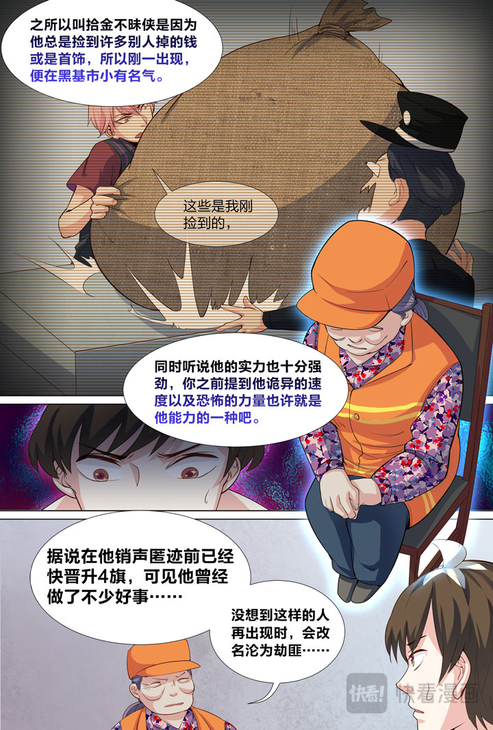 045 侠之心02 第 8 页