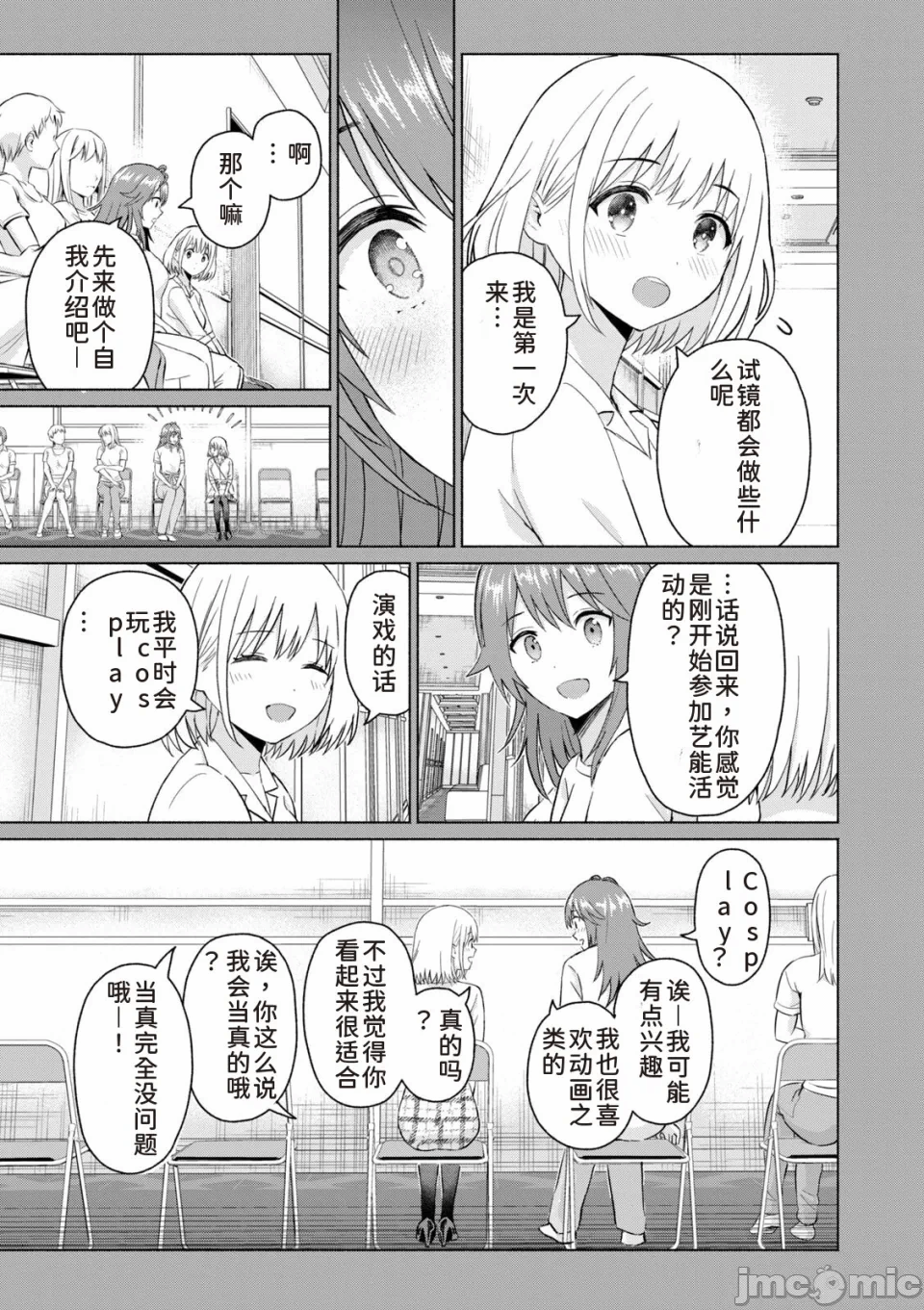 写真乐园！[AI翻译] [桂あいり/西木田景志] グラぱらっ！ 第14话 - 9