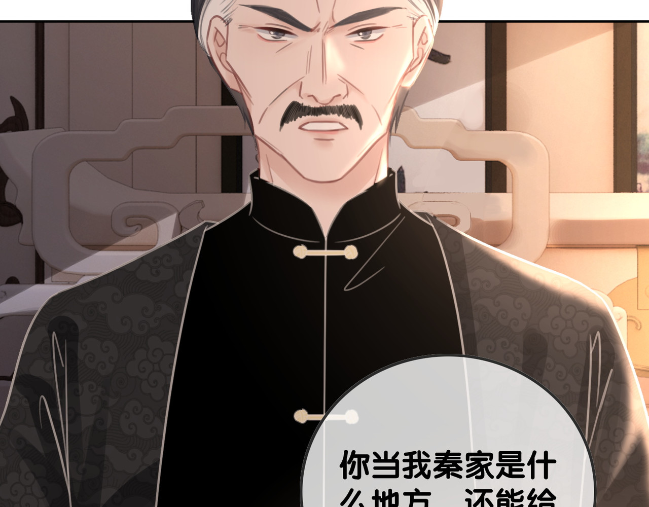 第90话 你别动她 第 76 页