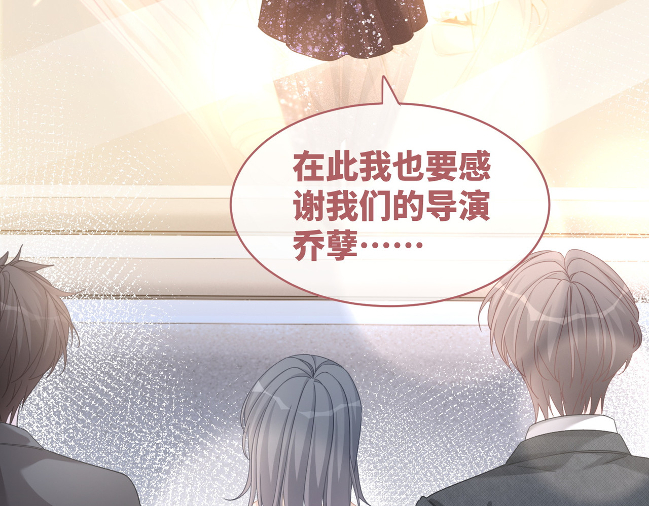 第102话 白莲花翻车了！ 第 54 页