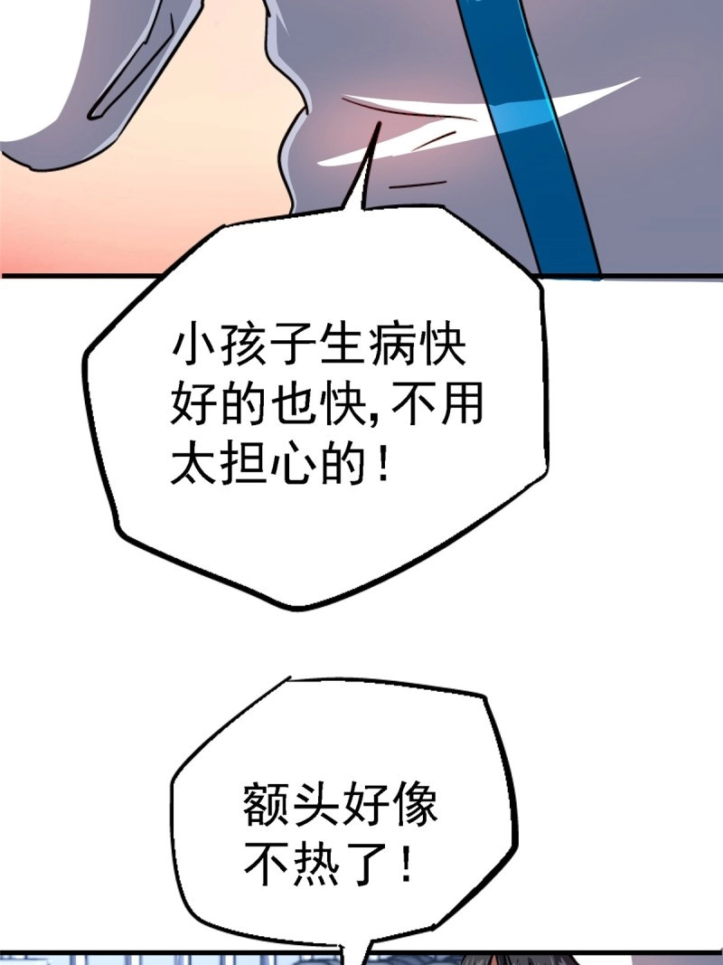 第69话 66.父子 第 18 页