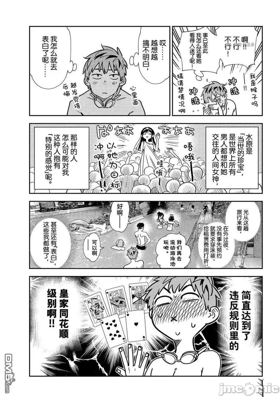 第61话 第 4 页