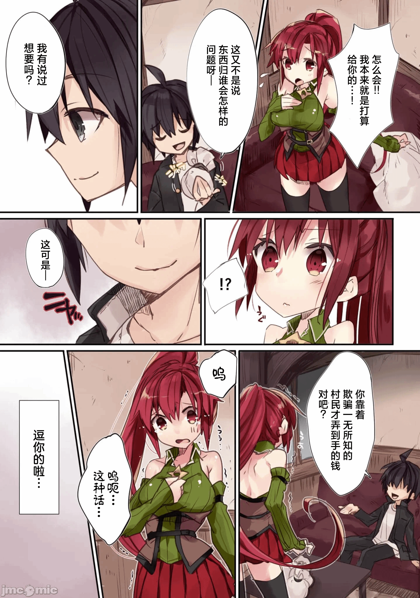 绯天明日香~将最强宝具赠予异世界少女之后~[218、天那光汰]绯天のアスカ ～异世界の少女に最强宝具与えた结果～ 第1话 - 19