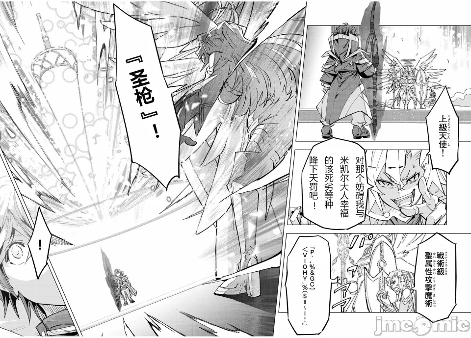 被信赖的伙伴在地下城深处追杀依靠恩惠『无限扭蛋』召唤等级9999的同伴们向世界和原队友復仇还要再补上一句『活该！』 [曲终之时个人汉化] [明镜シスイ、大前贵史] 信じていた仲间达にダンジョン奥地で杀されかけたがギフト『无限ガチャ』でレベル9999の仲间达を手に入れて元パーティーメンバーと世界に復讐&『ざまぁ!』します! 第46话 - 5