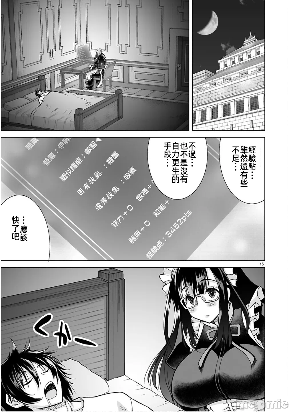 被招唤到异世界获得斩击异能开启简单模式 [神代家家长 止田卓史 矶カズナリ] 异世界に召唤されたんだけど、なんでも斩れてしまう権能を手に入れたのでイージーモードでした。 第15话 - 15