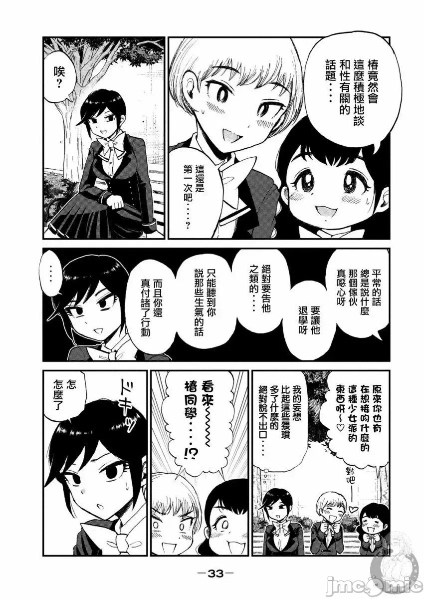 蛮横无理的大小姐正在感到苦闷 [鹅妈妈汉化组] [木下由一] あらくれお嬢様はもんもんしている 第10话 - 5