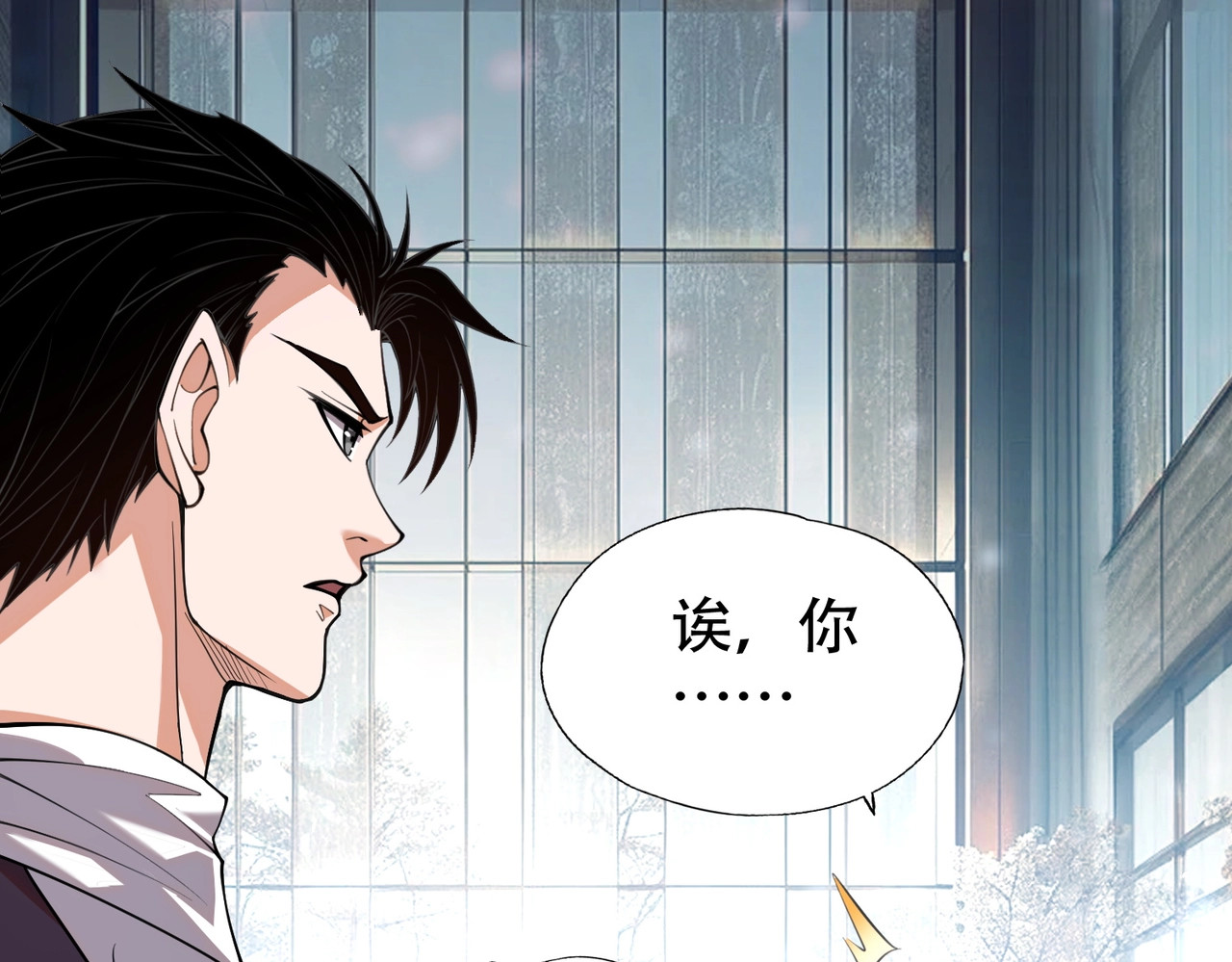 第2话 竞拍会？秦家人算什么东西！ 第 118 页