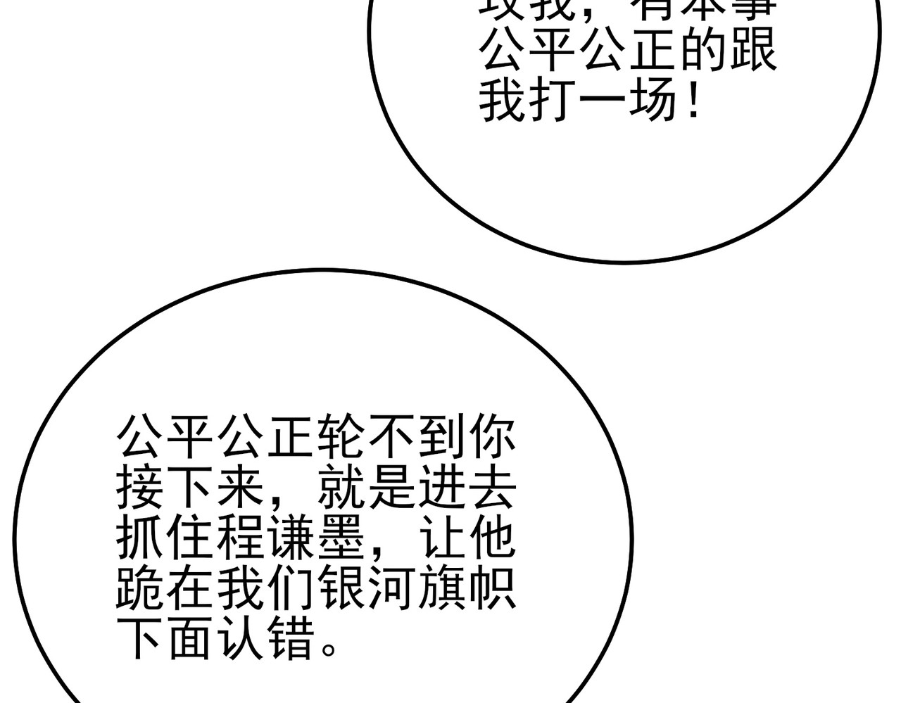 第105话 秘境1V1单挑 第 12 页