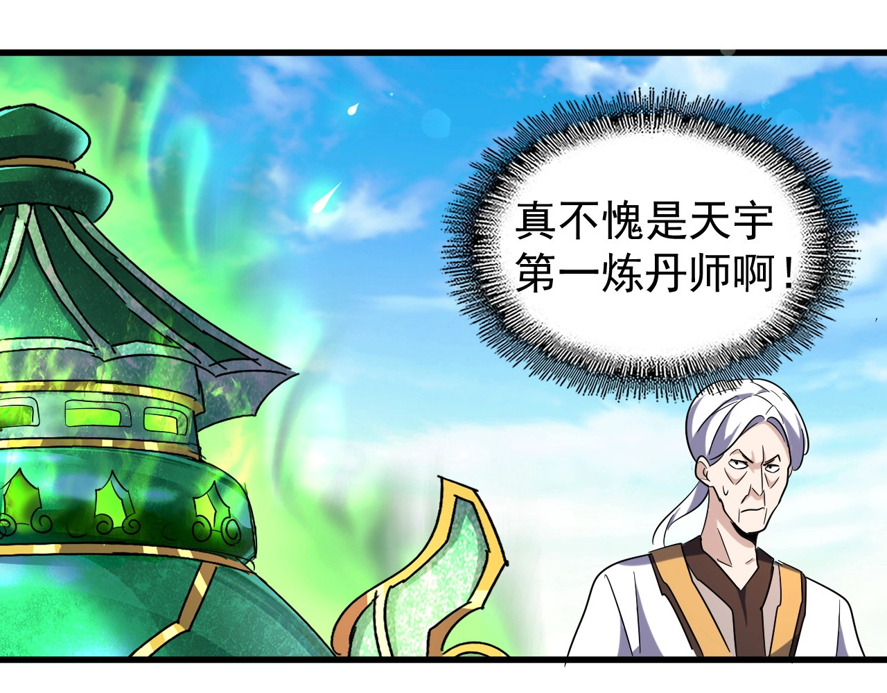 第161话 一丹倾天！ 第 64 页