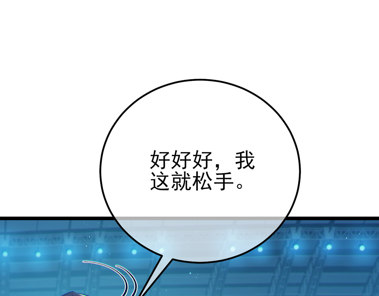 第96话 黄天对战梁萧云 第 198 页