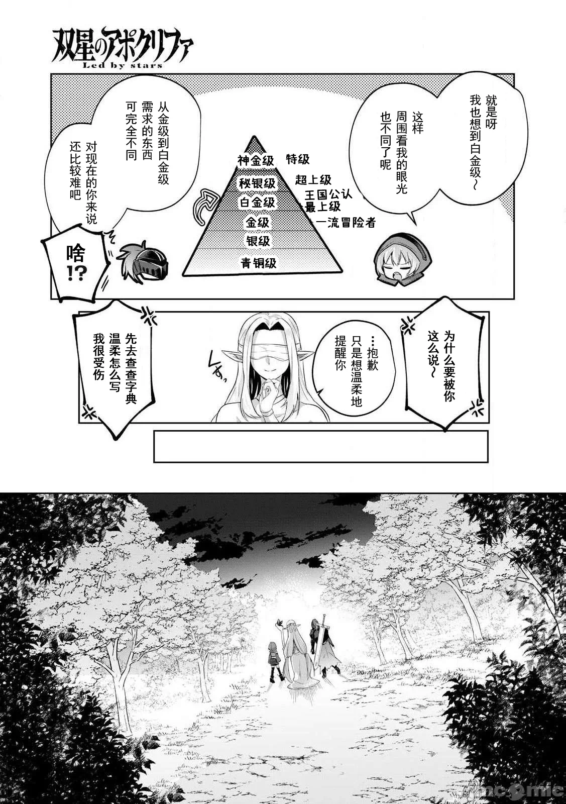 双星的孽妒伪典 [あび]双星のアポクリファ 第3话 - 3