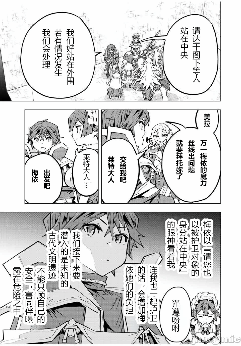 被信赖的伙伴在地下城深处追杀依靠恩惠『无限扭蛋』召唤等级9999的同伴们向世界和原队友復仇还要再补上一句『活该！』 [曲终之时个人汉化] [明镜シスイ、大前贵史] 信じていた仲间达にダンジョン奥地で杀されかけたがギフト『无限ガチャ』でレベル9999の仲间达を手に入れて元パーティーメンバーと世界に復讐&『ざまぁ!』します! 第92话 - 17