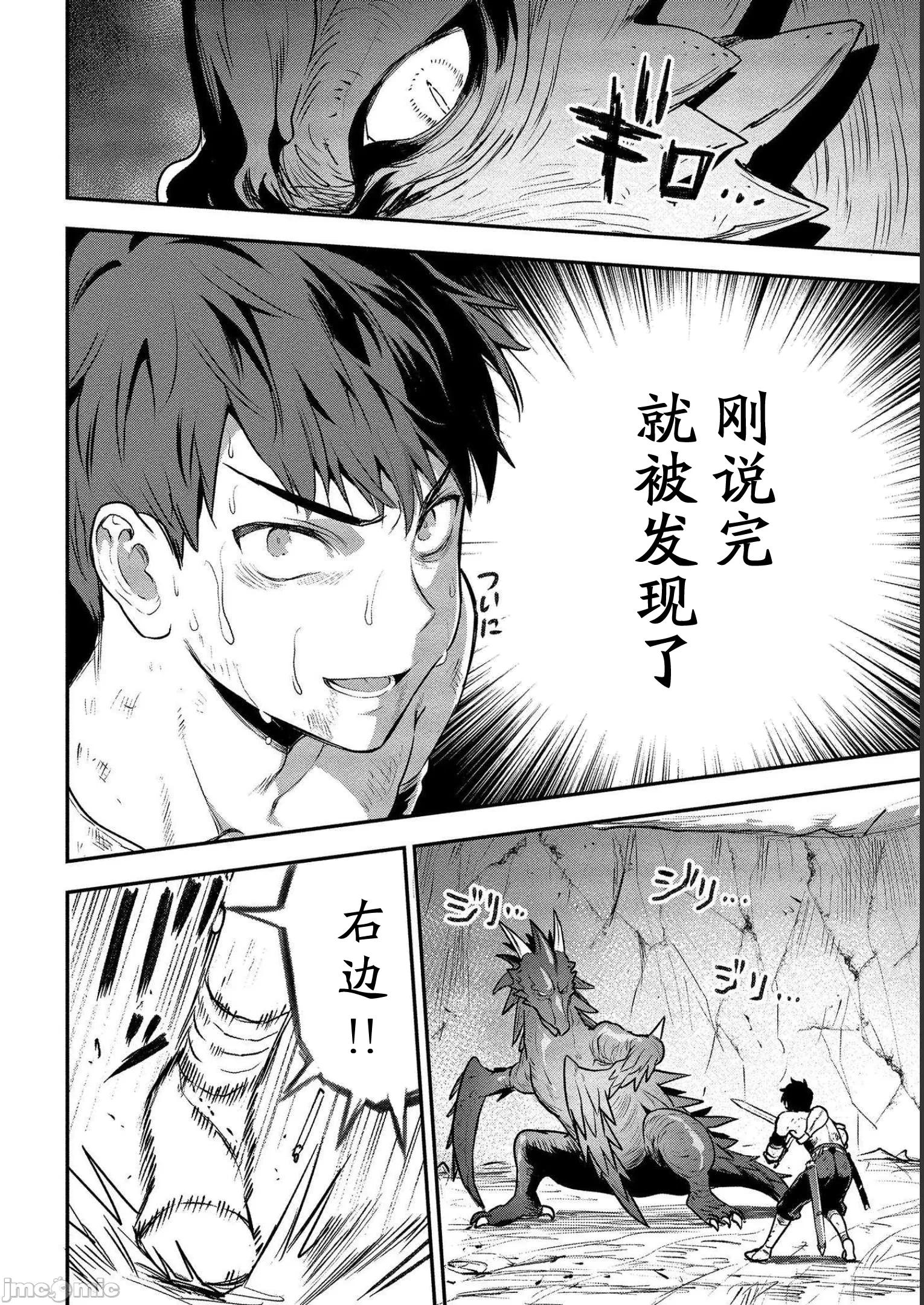 由魔剑师的魔剑开始的为了魔剑的后宫人生 [小岛纱] 魔剣师の魔剣による魔剣のためのハーレムライフ 第7话 - 28