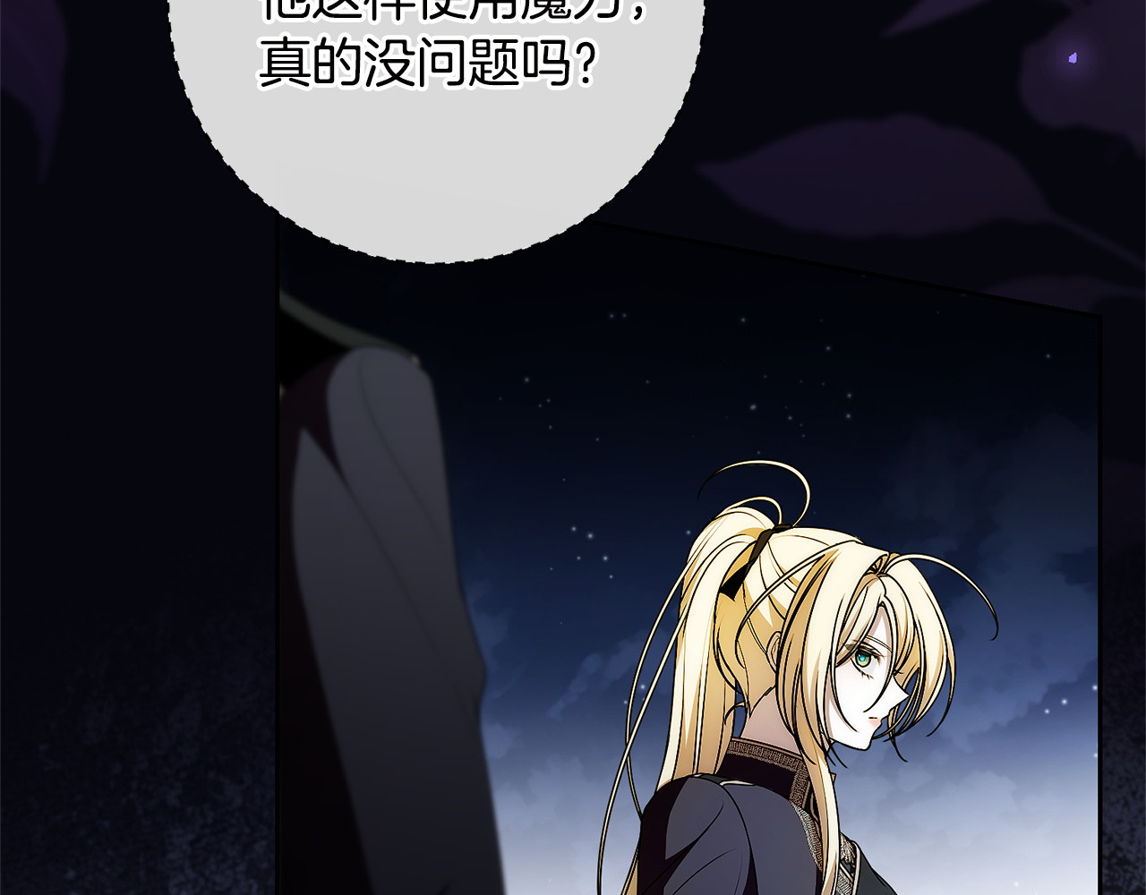 第33话 成为团宠 第 138 页