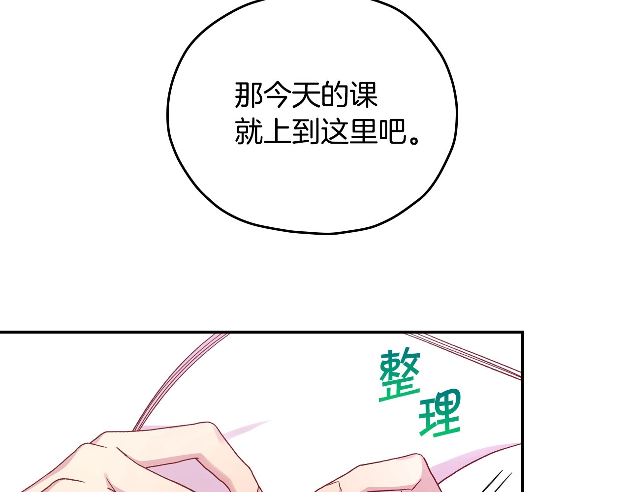 第49话 意中人 第 112 页