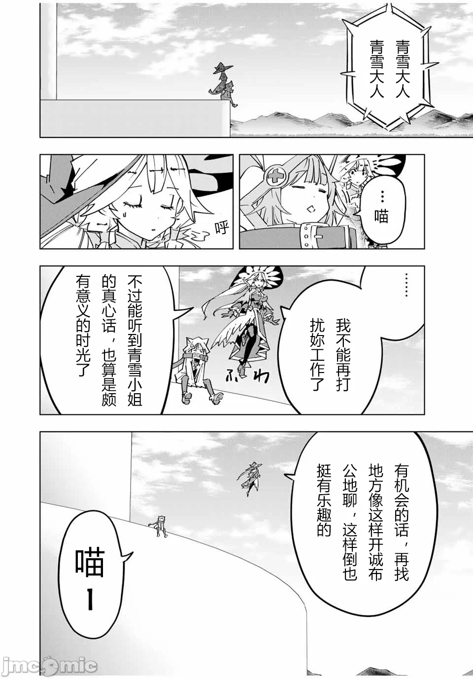 被信赖的伙伴在地下城深处追杀依靠恩惠『无限扭蛋』召唤等级9999的同伴们向世界和原队友復仇还要再补上一句『活该！』 [曲终之时个人汉化] [明镜シスイ、大前贵史] 信じていた仲间达にダンジョン奥地で杀されかけたがギフト『无限ガチャ』でレベル9999の仲间达を手に入れて元パーティーメンバーと世界に復讐&『ざまぁ!』します! 第28话 - 20