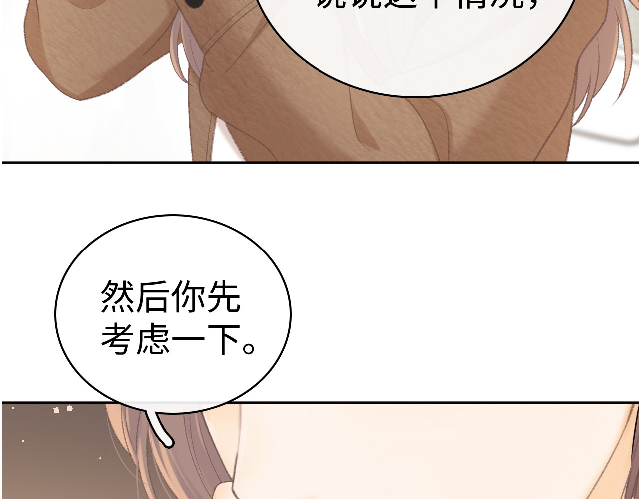 88话 我追你 第 124 页