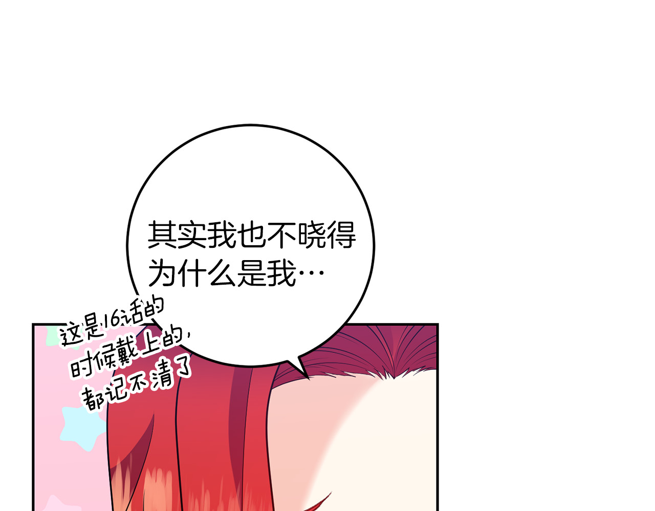 第69话 接受我吧 第 68 页